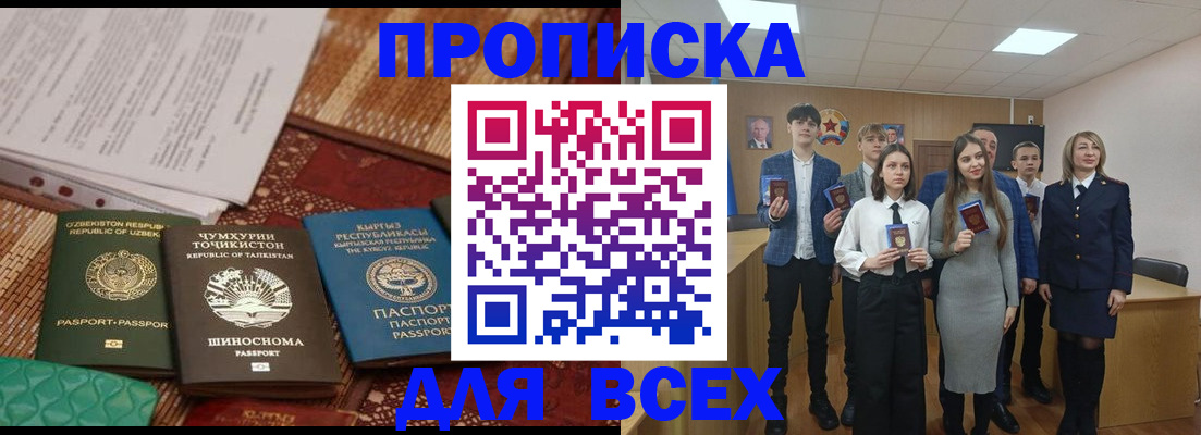 временная регистрация в квартире в Купино