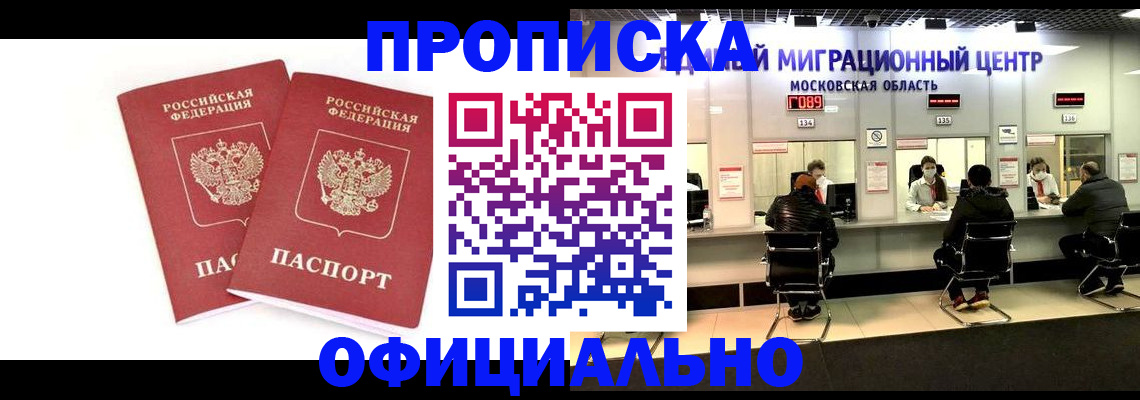 временная регистрация в Купино