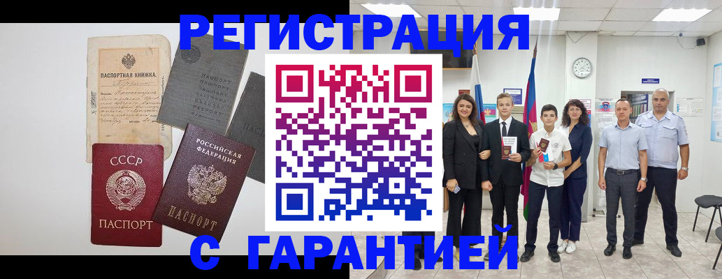 прописка законно в Купино