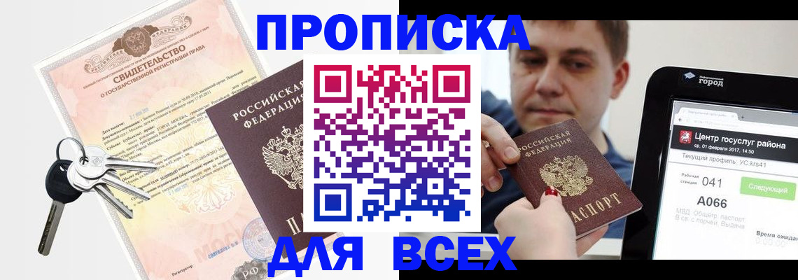 пропишу в квартире в Купино