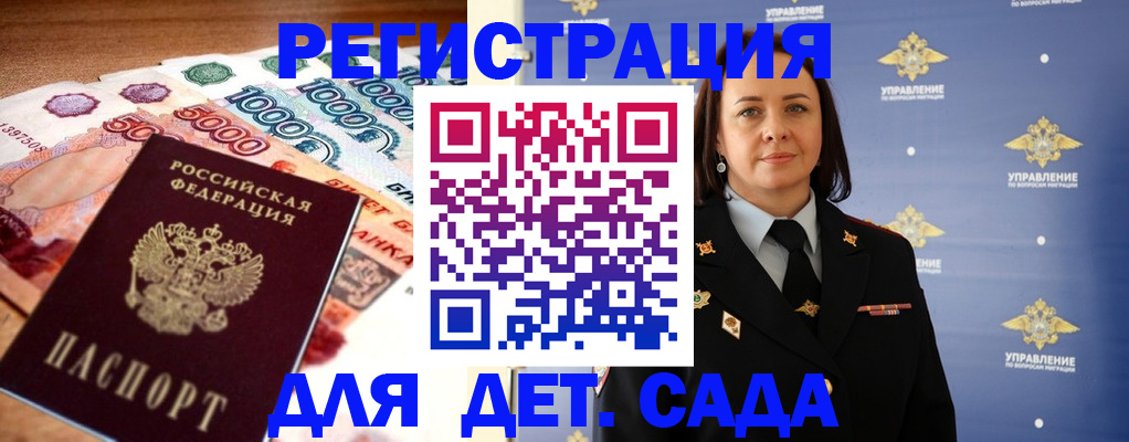 прописка для военкомата в Купино