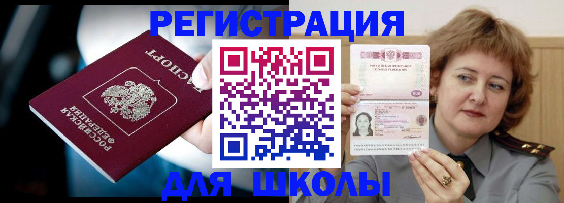 прописка иностранных граждан в Купино