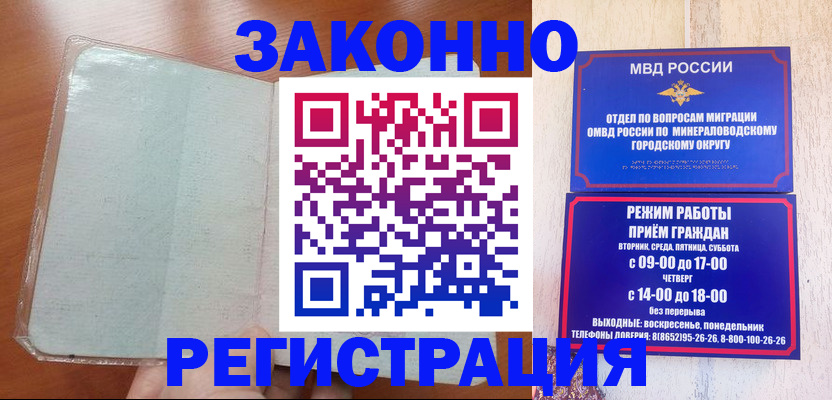 прописка гарантия в Купино
