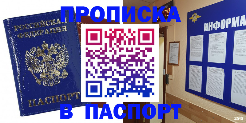 временная регистрация недорого в Купино