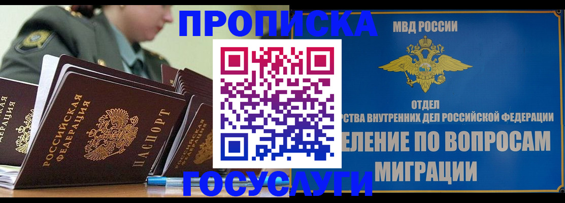 прописка в Купино