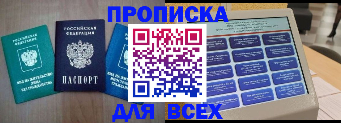 временная регистрация недорого в Купино