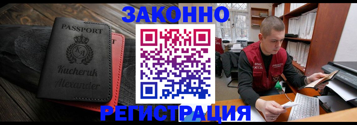 миграционный учет в Купино