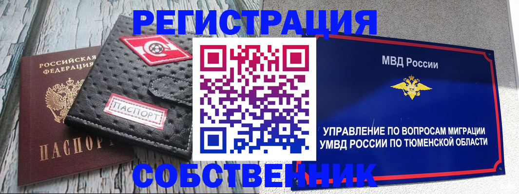 прописка иностранных граждан в Купино